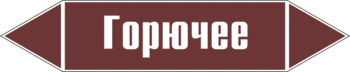 Маркировка трубопровода "горючее" (пленка, 358х74 мм) - Маркировка трубопроводов - Маркировки трубопроводов "ЖИДКОСТЬ" - . Магазин Znakstend.ru