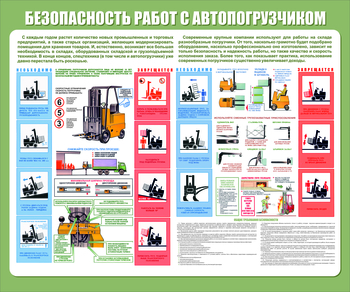 С38 Стенд безопасность работ с электропогрузчиком (1200х1000 мм, пластик ПВХ 3мм, Прямая печать на пластик) - Стенды - Тематические стенды - . Магазин Znakstend.ru