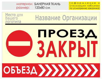 Информационный щит "объезд справа" (банер, 120х90 см) t13 - Охрана труда на строительных площадках - Информационные щиты - . Магазин Znakstend.ru