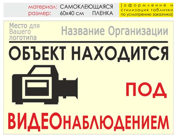 Информационный щит "видеонаблюдение" (пленка, 60х40 см) t15 - Охрана труда на строительных площадках - Информационные щиты - . Магазин Znakstend.ru