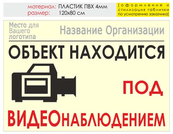 Информационный щит "видеонаблюдение" (пластик, 120х90 см) t15 - Охрана труда на строительных площадках - Информационные щиты - . Магазин Znakstend.ru