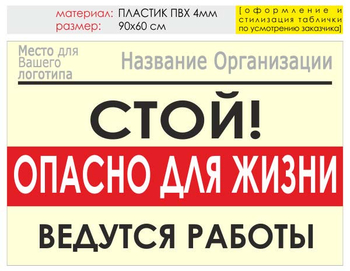 Информационный щит "опасно для жизни" (пластик, 90х60 см) t19 - Охрана труда на строительных площадках - Информационные щиты - . Магазин Znakstend.ru