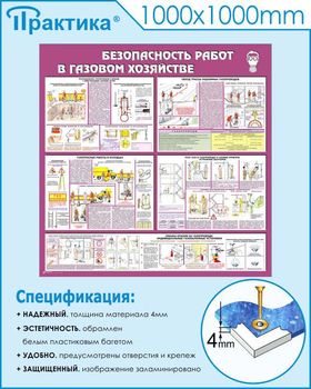 С25 Стенд безопасность работ в газовом хозяйстве (1000х1000 мм, пластик ПВХ 3мм, Прямая печать на пластик) - Стенды - Тематические стенды - . Магазин Znakstend.ru